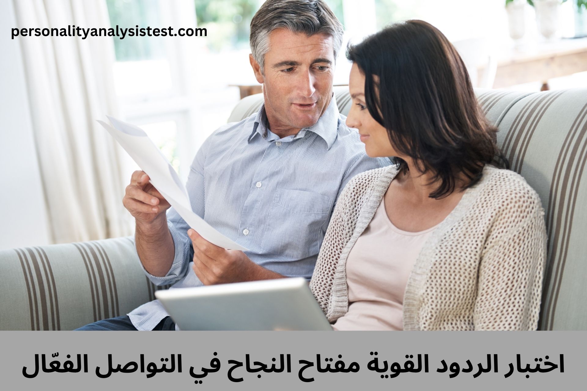 اختبار الردود القوية